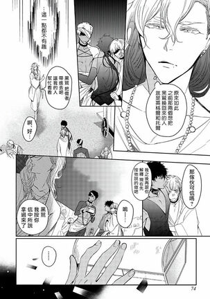 [Soutome Emu] Sahara no Kuro Washi | 撒哈拉的黑鹫 - Ch. 1-4 + 番外 [Chinese] [冒险者公会] [Digital] Page #78