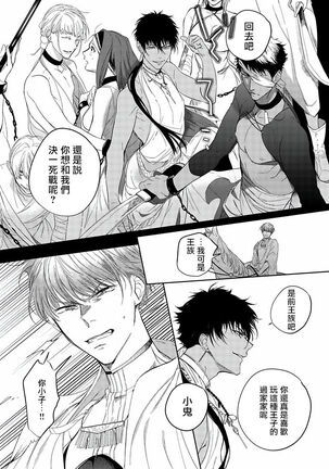 [Soutome Emu] Sahara no Kuro Washi | 撒哈拉的黑鹫 - Ch. 1-4 + 番外 [Chinese] [冒险者公会] [Digital] - Page 13