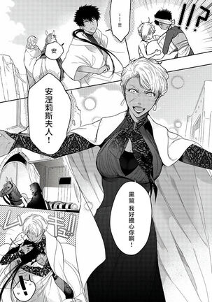 [Soutome Emu] Sahara no Kuro Washi | 撒哈拉的黑鹫 - Ch. 1-4 + 番外 [Chinese] [冒险者公会] [Digital] - Page 102