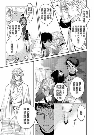 [Soutome Emu] Sahara no Kuro Washi | 撒哈拉的黑鹫 - Ch. 1-4 + 番外 [Chinese] [冒险者公会] [Digital] - Page 77