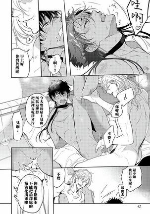 [Soutome Emu] Sahara no Kuro Washi | 撒哈拉的黑鹫 - Ch. 1-4 + 番外 [Chinese] [冒险者公会] [Digital] - Page 45