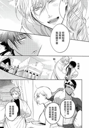 [Soutome Emu] Sahara no Kuro Washi | 撒哈拉的黑鹫 - Ch. 1-4 + 番外 [Chinese] [冒险者公会] [Digital] - Page 100