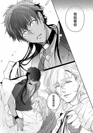 [Soutome Emu] Sahara no Kuro Washi | 撒哈拉的黑鹫 - Ch. 1-4 + 番外 [Chinese] [冒险者公会] [Digital] Page #63