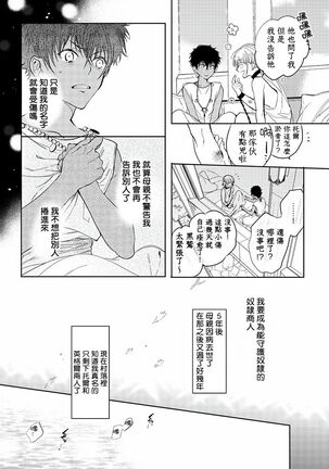 [Soutome Emu] Sahara no Kuro Washi | 撒哈拉的黑鹫 - Ch. 1-4 + 番外 [Chinese] [冒险者公会] [Digital] - Page 44