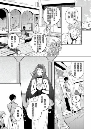 [Soutome Emu] Sahara no Kuro Washi | 撒哈拉的黑鹫 - Ch. 1-4 + 番外 [Chinese] [冒险者公会] [Digital] - Page 15