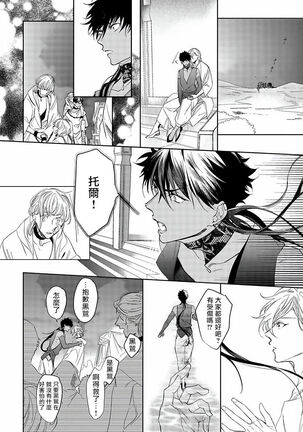 [Soutome Emu] Sahara no Kuro Washi | 撒哈拉的黑鹫 - Ch. 1-4 + 番外 [Chinese] [冒险者公会] [Digital] Page #76