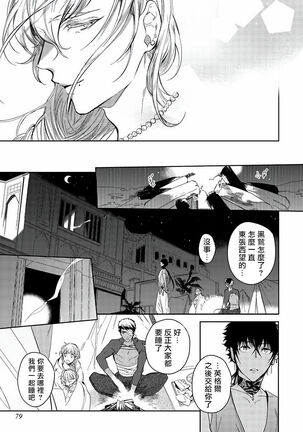 [Soutome Emu] Sahara no Kuro Washi | 撒哈拉的黑鹫 - Ch. 1-4 + 番外 [Chinese] [冒险者公会] [Digital] - Page 83