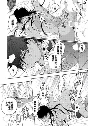 [Soutome Emu] Sahara no Kuro Washi | 撒哈拉的黑鹫 - Ch. 1-4 + 番外 [Chinese] [冒险者公会] [Digital] - Page 34