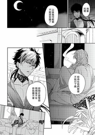 [Soutome Emu] Sahara no Kuro Washi | 撒哈拉的黑鹫 - Ch. 1-4 + 番外 [Chinese] [冒险者公会] [Digital] Page #84