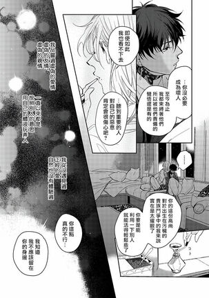 [Soutome Emu] Sahara no Kuro Washi | 撒哈拉的黑鹫 - Ch. 1-4 + 番外 [Chinese] [冒险者公会] [Digital] Page #85