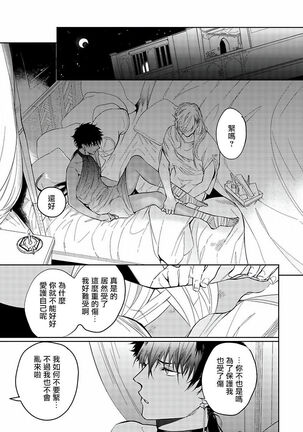 [Soutome Emu] Sahara no Kuro Washi | 撒哈拉的黑鹫 - Ch. 1-4 + 番外 [Chinese] [冒险者公会] [Digital] - Page 122