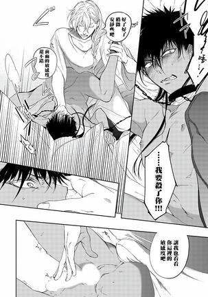 [Soutome Emu] Sahara no Kuro Washi | 撒哈拉的黑鹫 - Ch. 1-4 + 番外 [Chinese] [冒险者公会] [Digital] Page #28