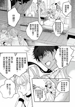 [Soutome Emu] Sahara no Kuro Washi | 撒哈拉的黑鹫 - Ch. 1-4 + 番外 [Chinese] [冒险者公会] [Digital] - Page 9