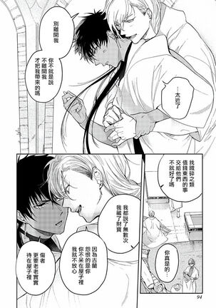 [Soutome Emu] Sahara no Kuro Washi | 撒哈拉的黑鹫 - Ch. 1-4 + 番外 [Chinese] [冒险者公会] [Digital] - Page 99