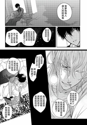 [Soutome Emu] Sahara no Kuro Washi | 撒哈拉的黑鹫 - Ch. 1-4 + 番外 [Chinese] [冒险者公会] [Digital] - Page 62