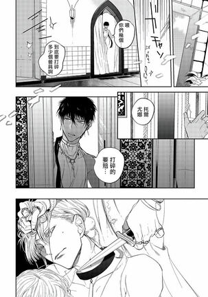 [Soutome Emu] Sahara no Kuro Washi | 撒哈拉的黑鹫 - Ch. 1-4 + 番外 [Chinese] [冒险者公会] [Digital] Page #20