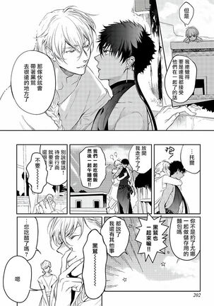 [Soutome Emu] Sahara no Kuro Washi | 撒哈拉的黑鹫 - Ch. 1-4 + 番外 [Chinese] [冒险者公会] [Digital] Page #134