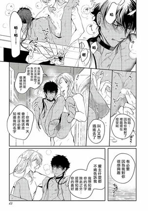 [Soutome Emu] Sahara no Kuro Washi | 撒哈拉的黑鹫 - Ch. 1-4 + 番外 [Chinese] [冒险者公会] [Digital] Page #46