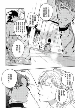 [Soutome Emu] Sahara no Kuro Washi | 撒哈拉的黑鹫 - Ch. 1-4 + 番外 [Chinese] [冒险者公会] [Digital] - Page 47