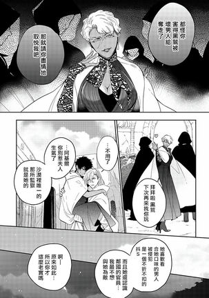 [Soutome Emu] Sahara no Kuro Washi | 撒哈拉的黑鹫 - Ch. 1-4 + 番外 [Chinese] [冒险者公会] [Digital] - Page 121