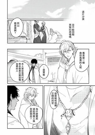 [Soutome Emu] Sahara no Kuro Washi | 撒哈拉的黑鹫 - Ch. 1-4 + 番外 [Chinese] [冒险者公会] [Digital] - Page 109