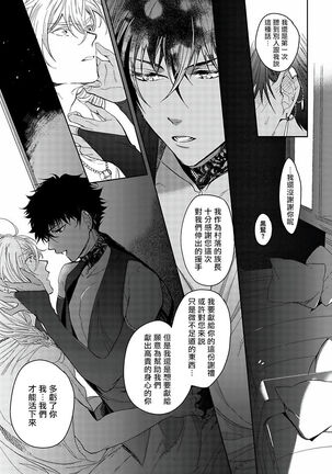 [Soutome Emu] Sahara no Kuro Washi | 撒哈拉的黑鹫 - Ch. 1-4 + 番外 [Chinese] [冒险者公会] [Digital] - Page 87