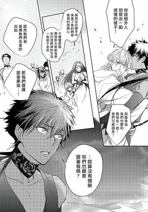 [Soutome Emu] Sahara no Kuro Washi | 撒哈拉的黑鹫 - Ch. 1-4 + 番外 [Chinese] [冒险者公会] [Digital] - Page 81