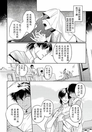 [Soutome Emu] Sahara no Kuro Washi | 撒哈拉的黑鹫 - Ch. 1-4 + 番外 [Chinese] [冒险者公会] [Digital] Page #41