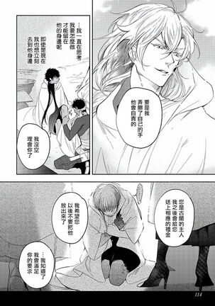 [Soutome Emu] Sahara no Kuro Washi | 撒哈拉的黑鹫 - Ch. 1-4 + 番外 [Chinese] [冒险者公会] [Digital] Page #119