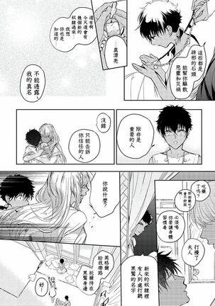 [Soutome Emu] Sahara no Kuro Washi | 撒哈拉的黑鹫 - Ch. 1-4 + 番外 [Chinese] [冒险者公会] [Digital] - Page 43