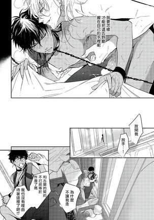 [Soutome Emu] Sahara no Kuro Washi | 撒哈拉的黑鹫 - Ch. 1-4 + 番外 [Chinese] [冒险者公会] [Digital] - Page 68