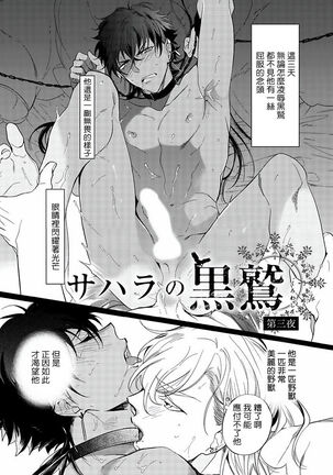 [Soutome Emu] Sahara no Kuro Washi | 撒哈拉的黑鹫 - Ch. 1-4 + 番外 [Chinese] [冒险者公会] [Digital] Page #67