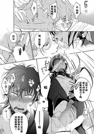 [Soutome Emu] Sahara no Kuro Washi | 撒哈拉的黑鹫 - Ch. 1-4 + 番外 [Chinese] [冒险者公会] [Digital] - Page 90