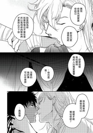 [Soutome Emu] Sahara no Kuro Washi | 撒哈拉的黑鹫 - Ch. 1-4 + 番外 [Chinese] [冒险者公会] [Digital] - Page 123