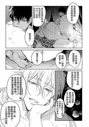 [Soutome Emu] Sahara no Kuro Washi | 撒哈拉的黑鹫 - Ch. 1-4 + 番外 [Chinese] [冒险者公会] [Digital] Page #139