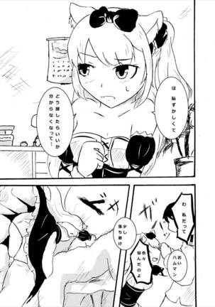 ハムマンは知って欲しい アズールレーン - Page 8