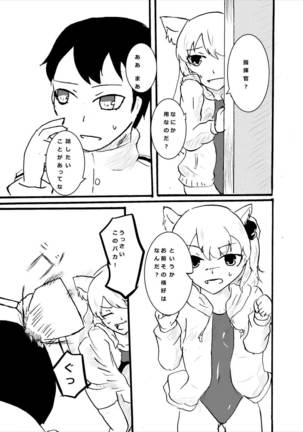 ハムマンは知って欲しい アズールレーン - Page 6