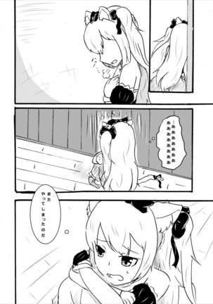 ハムマンは知って欲しい アズールレーン - Page 3