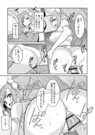 Yumekawa Mahou Shoujo Yumerun Ch. 1 - Page 22