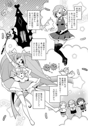 Yumekawa Mahou Shoujo Yumerun Ch. 1 - Page 4