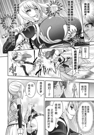 ERONA2 Orc no Inmon ni Modaeshi Miko no Nare no Hate - Page 10