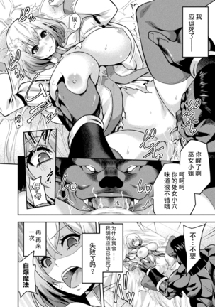 ERONA2 Orc no Inmon ni Modaeshi Miko no Nare no Hate Page #16