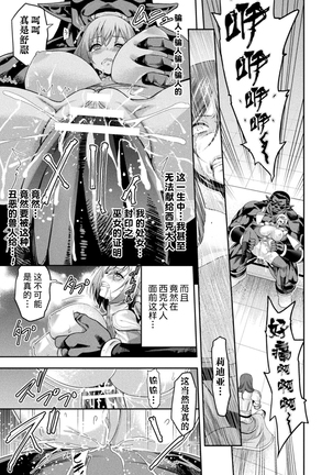 ERONA2 Orc no Inmon ni Modaeshi Miko no Nare no Hate - Page 21