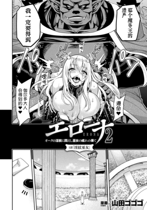 ERONA2 Orc no Inmon ni Modaeshi Miko no Nare no Hate - Page 4