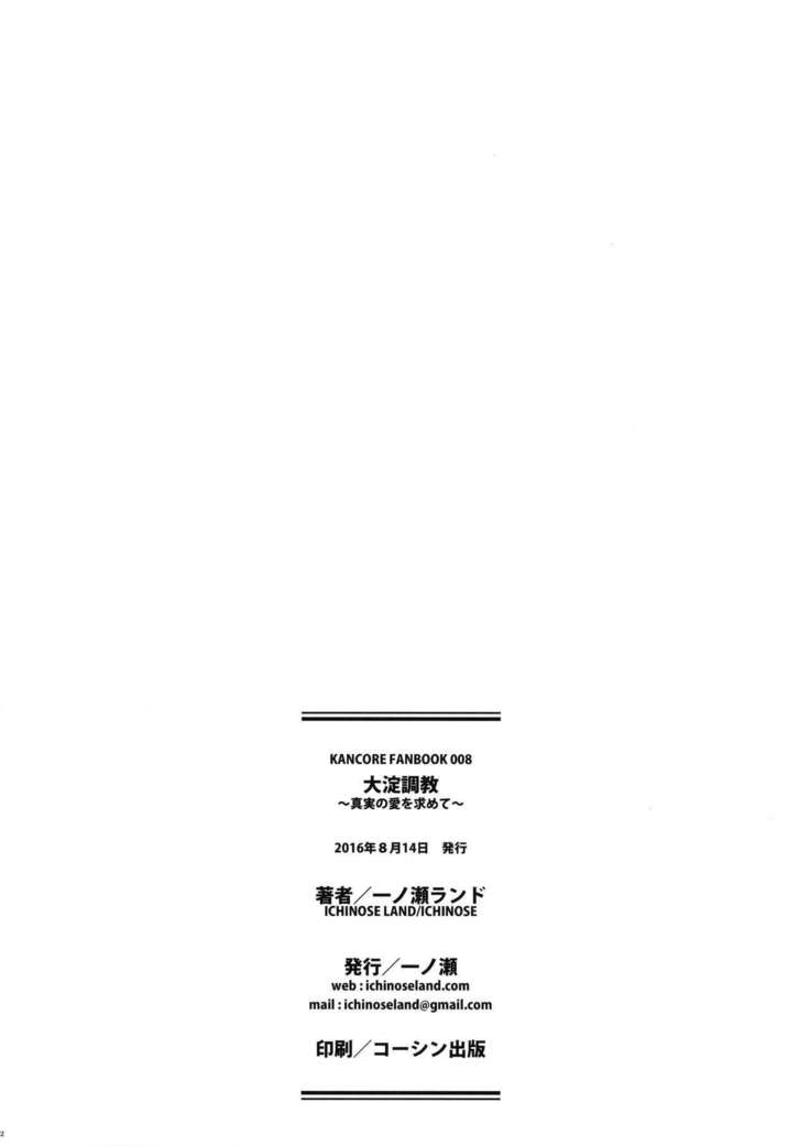 Ooyodo Choukyou -Shinjitsu no Ai o Motomete-