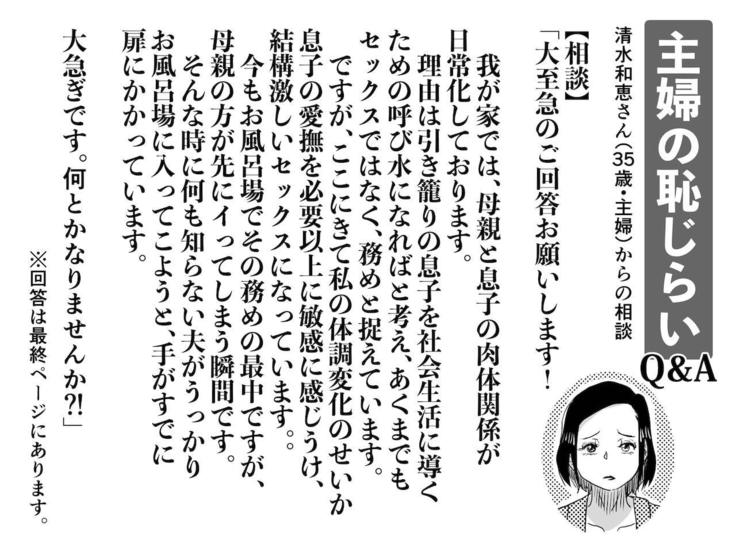 Yaritai Zakari no Musuko to Tainshou no Okaa-san to no Seiseikatsu no Nichijou no Hanashi.