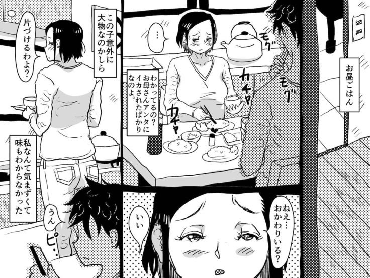 Yaritai Zakari no Musuko to Tainshou no Okaa-san to no Seiseikatsu no Nichijou no Hanashi.