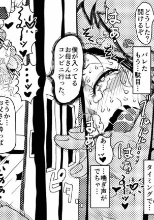 Yaritai Zakari no Musuko to Tainshou no Okaa-san to no Seiseikatsu no Nichijou no Hanashi. Page #69