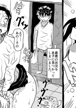 Yaritai Zakari no Musuko to Tainshou no Okaa-san to no Seiseikatsu no Nichijou no Hanashi. Page #16