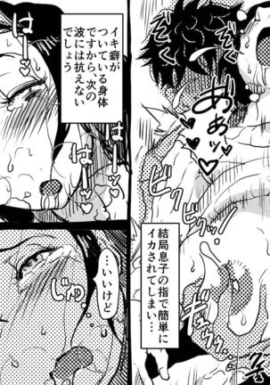 Yaritai Zakari no Musuko to Tainshou no Okaa-san to no Seiseikatsu no Nichijou no Hanashi. Page #21